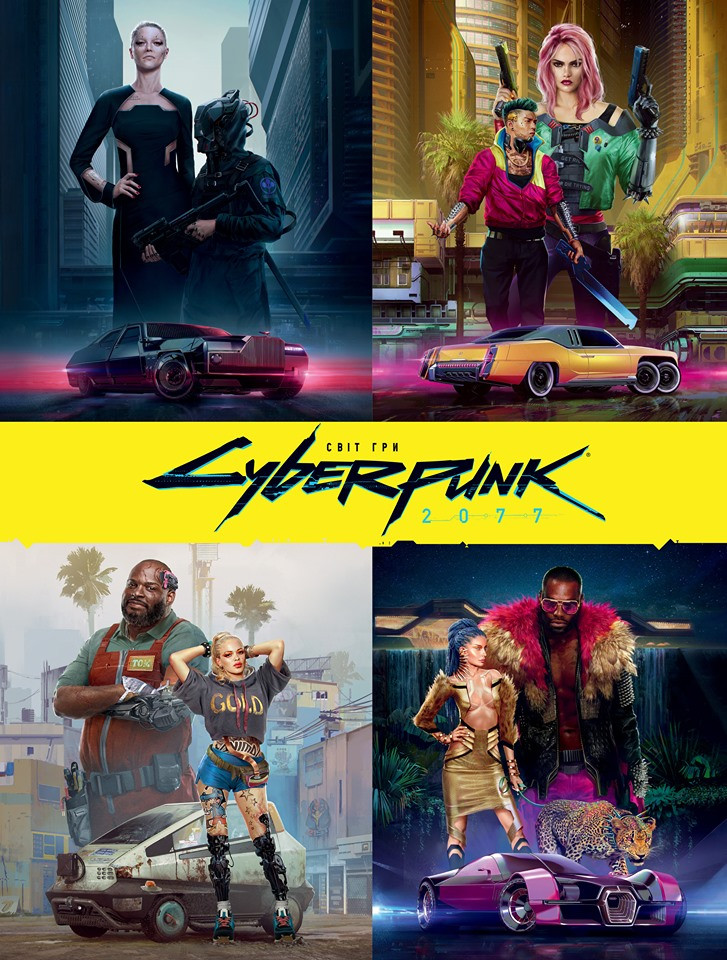 Артбук "Світ дрв Cyberpunk 2077 року" (укр)