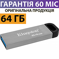 Флешка 64 ГБ Kingston DataTraveler Kyson USB 3.2, металлическая, серебристая, usb флеш накопитель кингстон