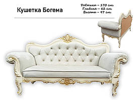 Кушетка банкетка софа диванчик Богема 170х97х62см Біла з золотом (патиною) ручної роботи в стилі бароко