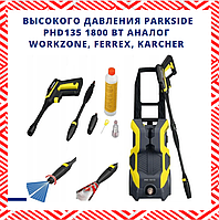 Германия мойка высокого давления PARKSIDE PHD135 1800 Вт аналог Workzone, Ferrex, Karcher