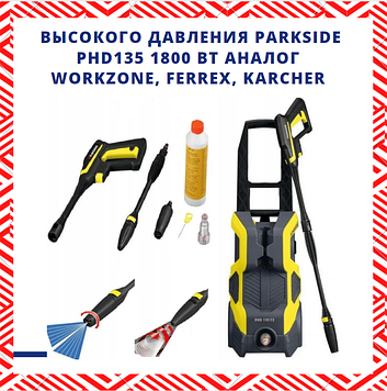 Німеччина мийка високого тиску PARKSIDE PHD135 1800 Вт аналог Workzone, Ferrex, Karcher