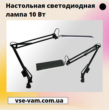 Настільна лампа світлодіодна 10 Вт