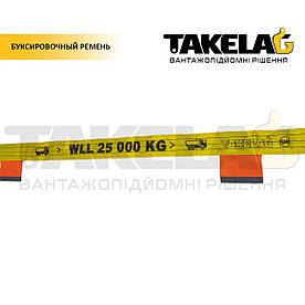 Буксирувальний трос  БР 66 (гак-скоба) 25 т.