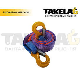 Буксирувальний трос БР 13 (гак-гак) 2,5 т.