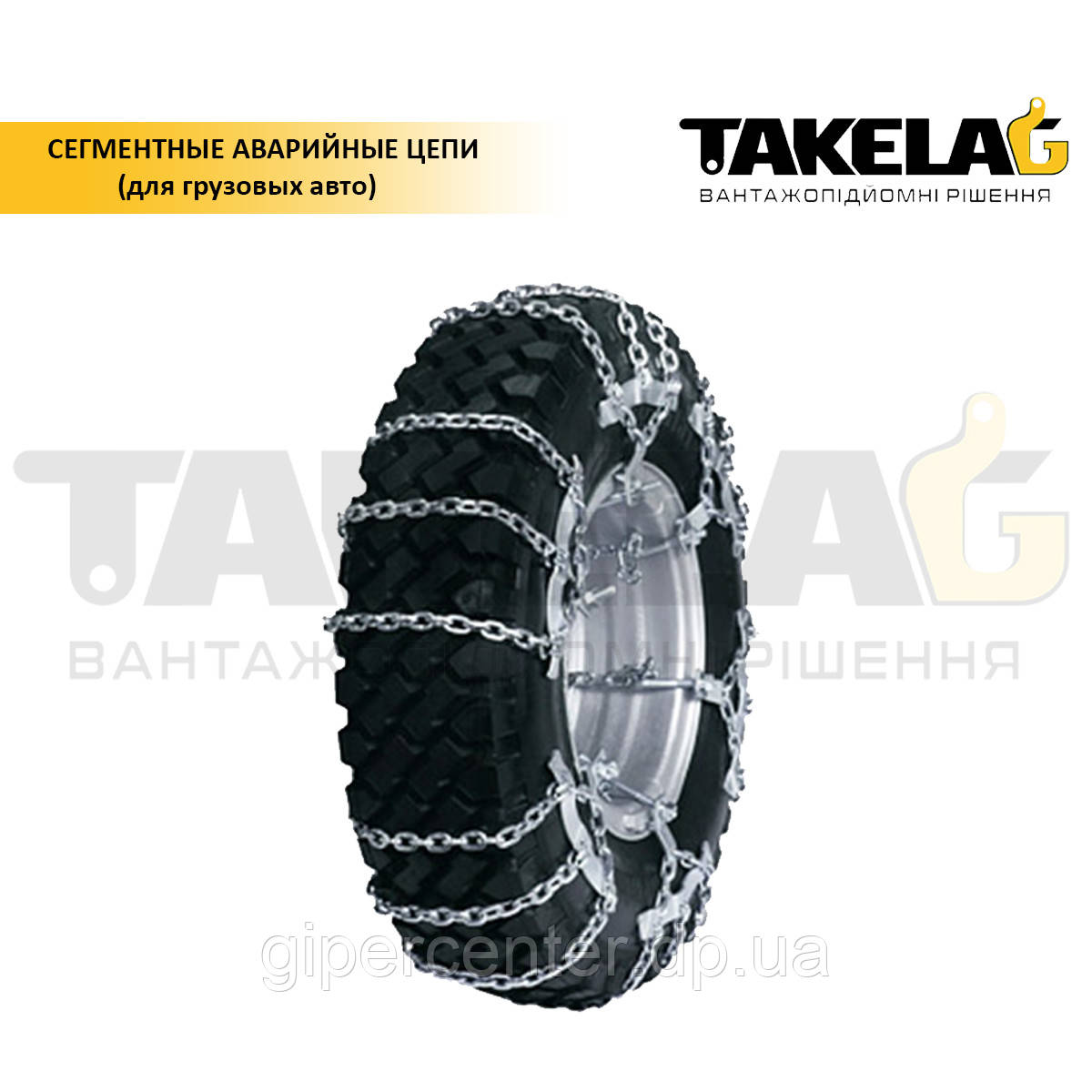 Сегментні аварійні ланцюги (TM Pewag)
