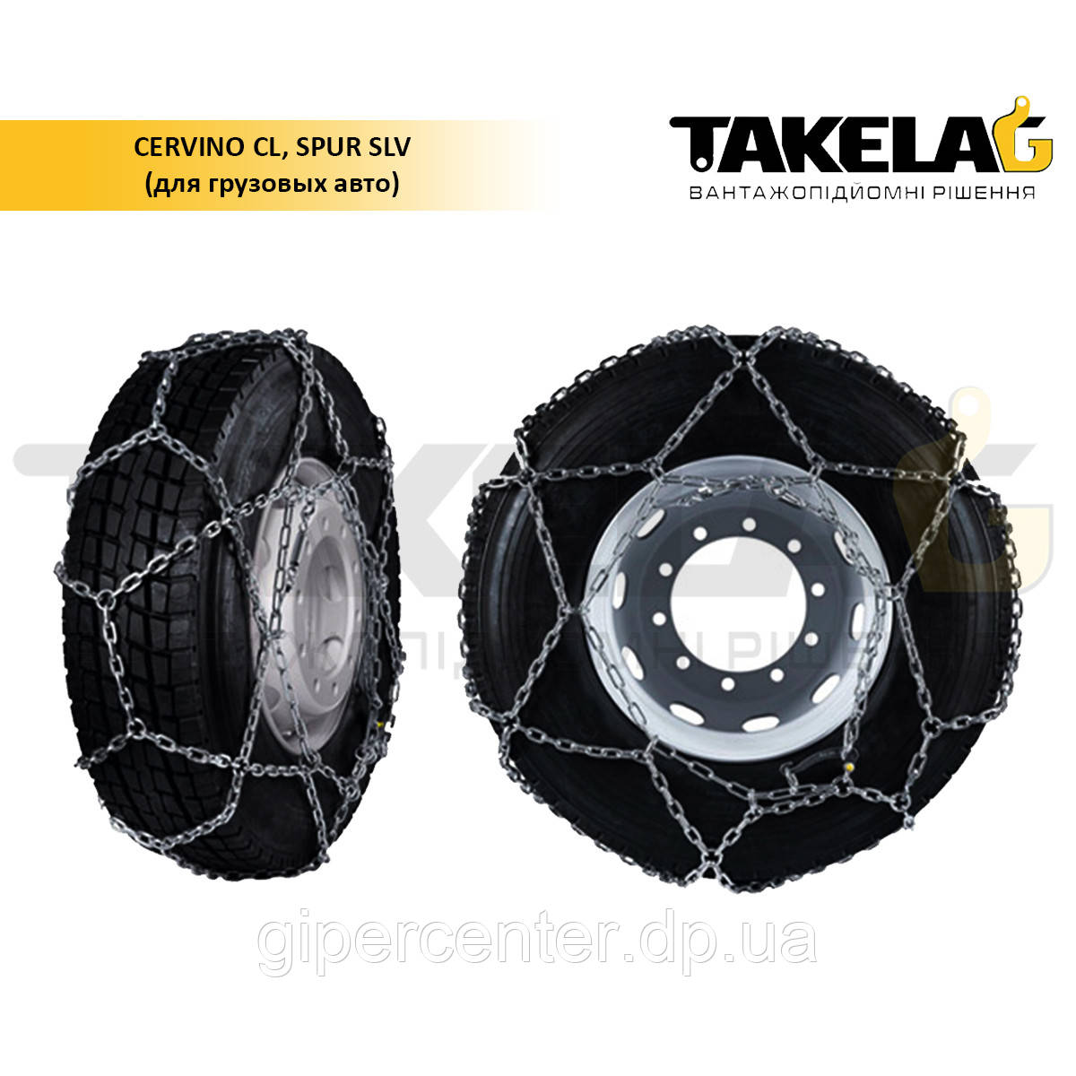 Ланцюги протиковзання Cervino CL, SPUR SLV (TM Pewag) SLV144