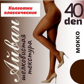 Колготки жіночі капронові Айван 40 Den Україна розмір 5 мокко 20021115