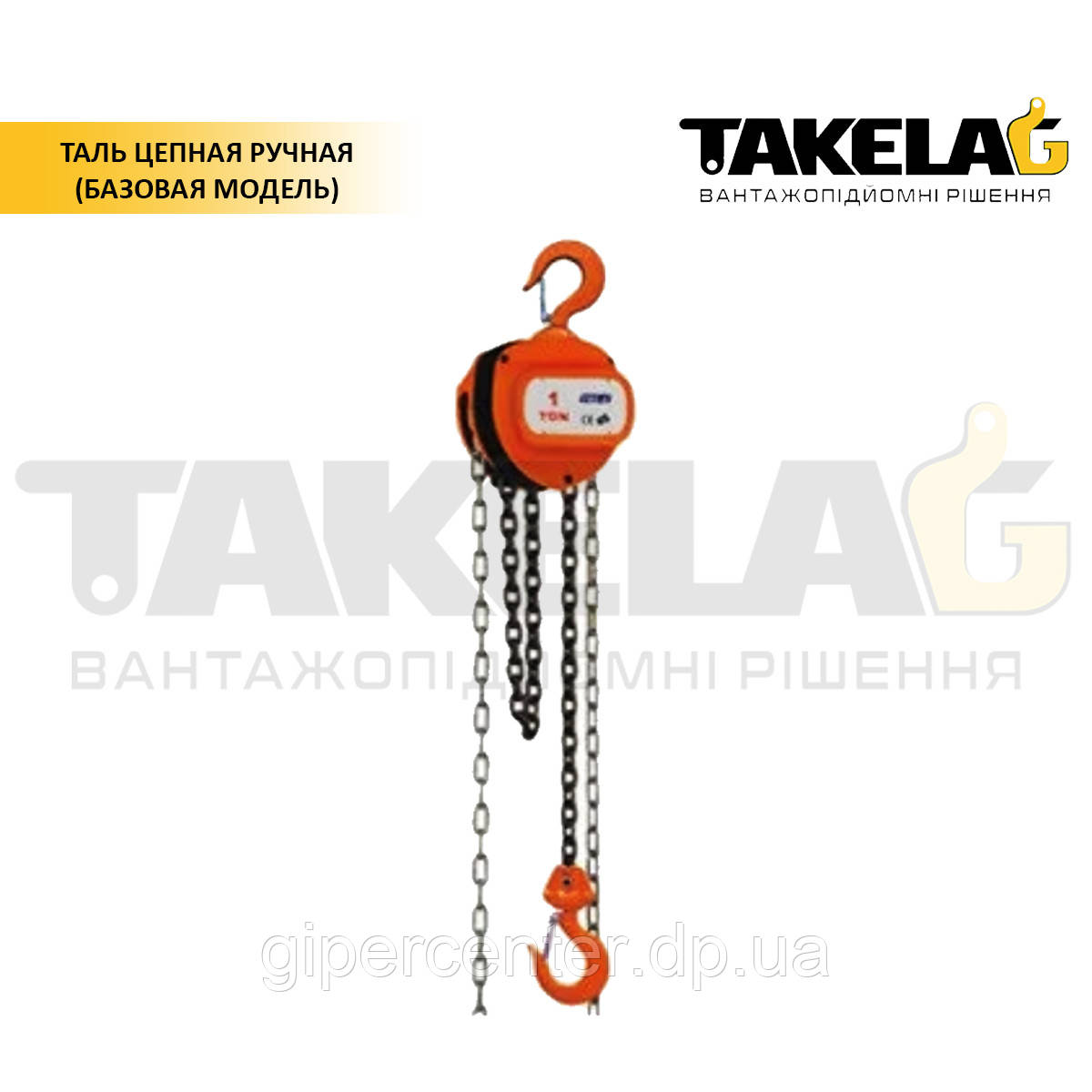 Таль ланцюгова ручна 0.5 т. 9