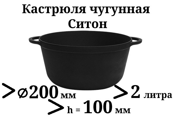 Каструля чавунна без кришки. Об'єм 2,0 літра, 200х100 мм