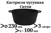 Кастрюля чугунная без крышки. Объем 3,0 литра, 230х100 мм