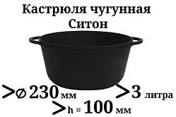 Каструля чавунна без кришки. Обсяг 3,0 літра, 230х100 мм