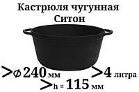 Кастрюля чугунная без крышки. Объем 4,0 литра, 240х115 мм