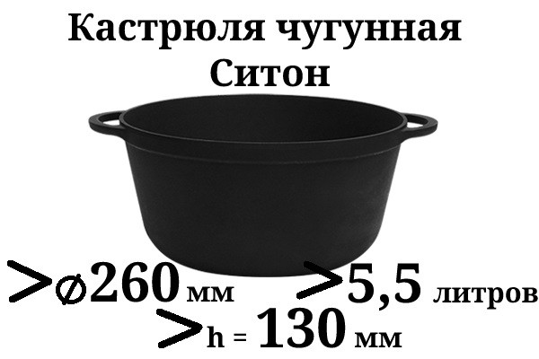 Каструля чавунна без кришки. Обсяг 5,5 літрів, 260х130 мм