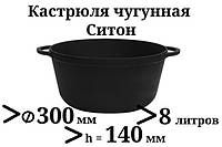 Каструля чавунна без кришки. Обсяг 8,0 літрів, 300х140 мм