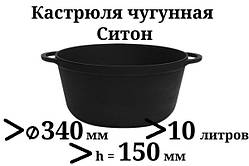 Каструля чавунна без кришки. Обсяг 10,0 літрів, 340х150 мм