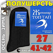 Шкарпетки чоловічі високі зимові напіввовняні р.27(41-42) чорні ТОП ТАП Житомир 328784241, фото 5