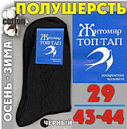 Шкарпетки чоловічі високі зимові півшерсть р.29( 43-44) чорні ТОП ТАП Житомир 328784896, фото 5