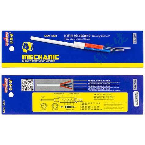 Нагрівальний елемент MECHANIC MCN-1321 (24V/60W) для паяльника, фото 1