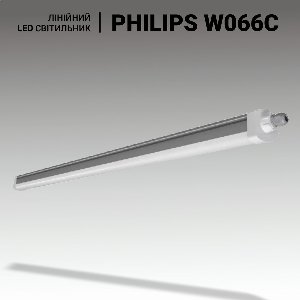 LED світильники для спортзалу PHILIPS 51W, 5100lm, довжина 1500 мм. Лінійні світильники для шкільного спортзалу