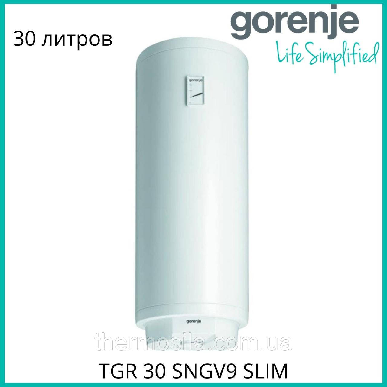 Бойлер GORENJE TGR 30 SNGV9 SLIM водонагрівач 30 літрів вузький, фото 1