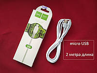Кабель micro USB Hoco X20 білий 2 м, дата кабель MICRO USB на 2 метри, мікрособ шнур для заряджання