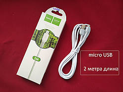 Кабель micro USB Hoco X20 білий 2 м, дата кабель MICRO USB на 2 метри, мікрособ шнур для заряджання