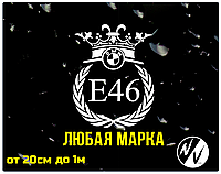 Виниловая наклейка на БМВ Е46 20*18 см