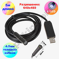 Водонепроницаемый USB эндоскоп-бороскоп (2Мп, 5м, Ø7мм) OC10300