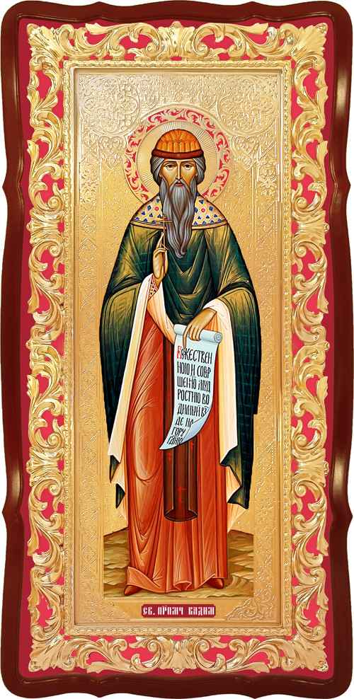 Ікона Вадим Перський Святий, фото 1
