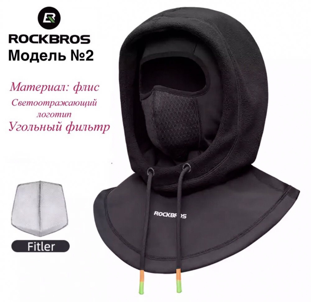 Балаклава RockBros YPP025 чорна