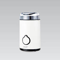 Кавомолка на 50г кави 180Вт нержавеюча сталь біла Maestro