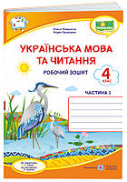 НУШ Робочий зошит Пiдручники i посiбники Українська мова та читання 4 клас Частина 1 до підручника Сапун