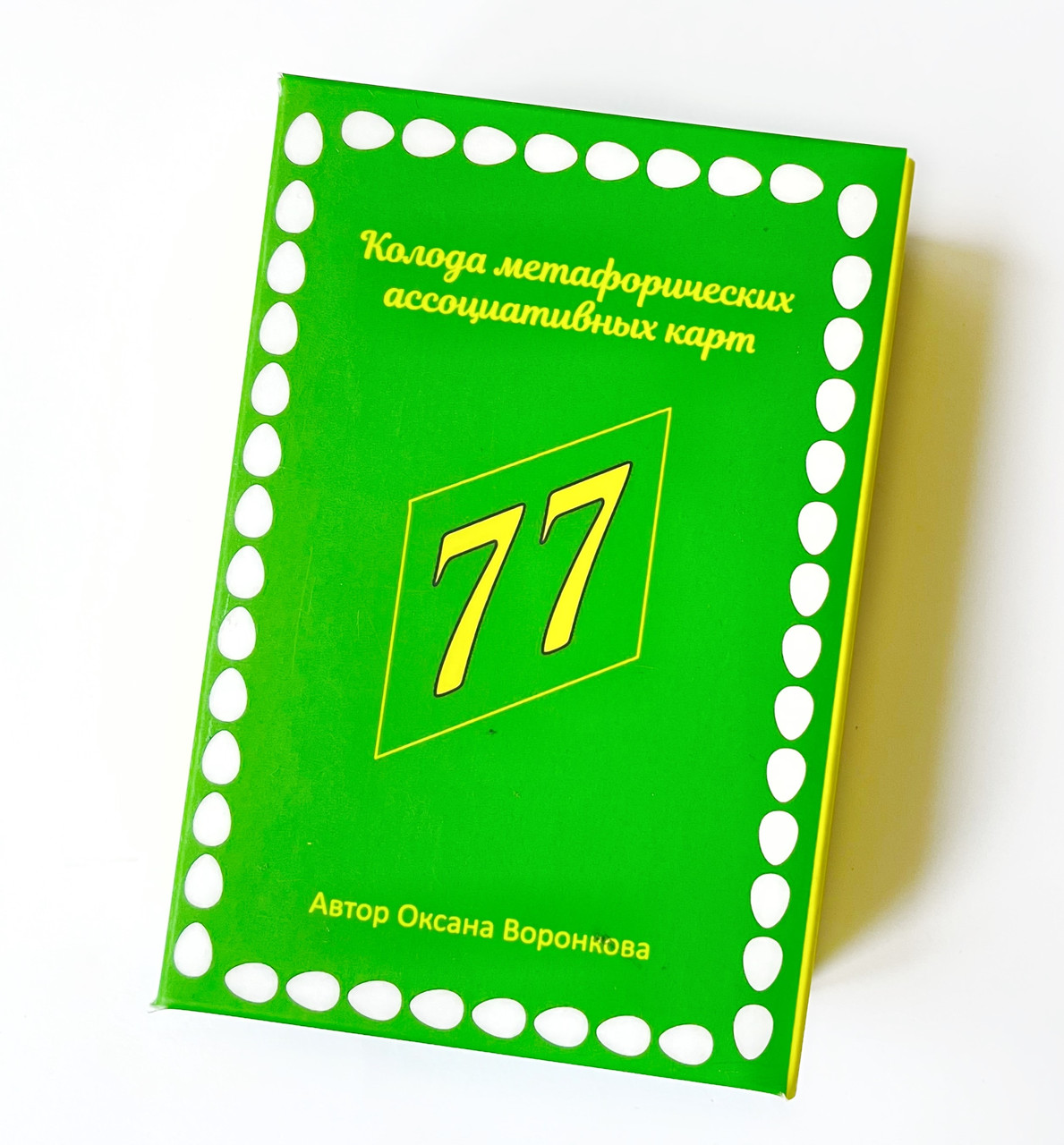 Метафоричні карти "77 возможностей". Воронкова Оксана