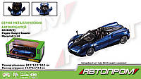 Машина метал АВТОПРОМ 1:24 Pagani Huayra Roadster світиться звук відкриваються 68264B(B)