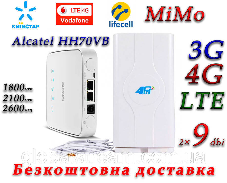 Комплект 4G+LTE+3G WiFi Роутер Alcatel HH70VB Київстар, Vodafone, Lifecell з антеною MIMO 2×9dbi
