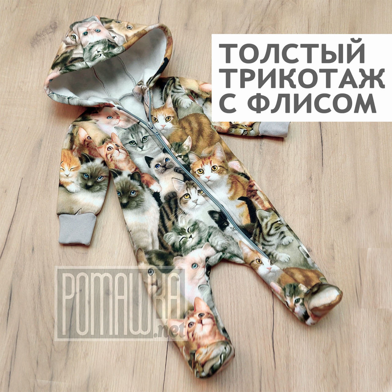 68 3-5 місяців теплий флісовий дитячий чоловічок з начосом флысом капюшоном для новонароджених трьохнитка 8105 СР