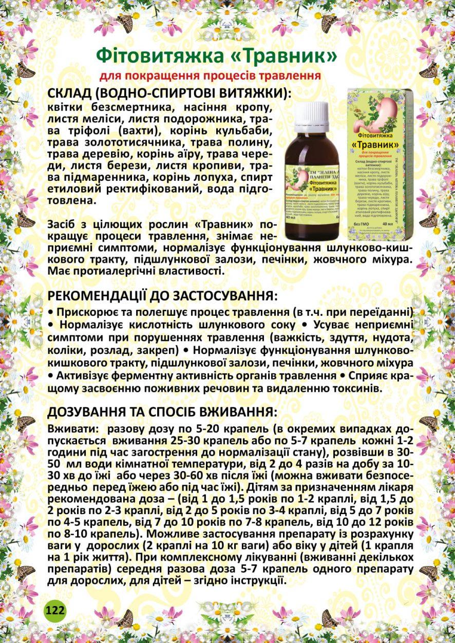 Травник фітовитяжка 40 мл, фото 1