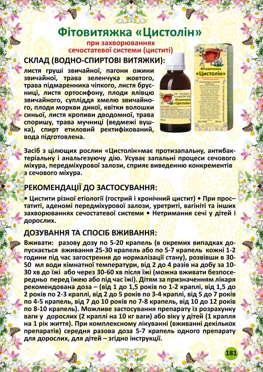 Цистолін фітовитяжка 40 мл