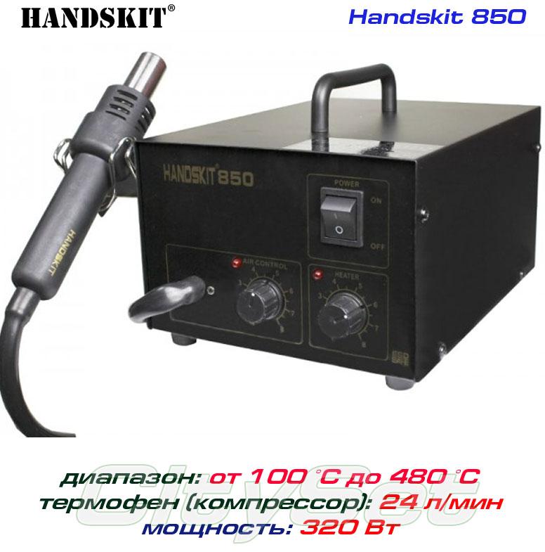 HandsKit 850 (EXtools 850) термоповітряна паяльна станція, компресорна