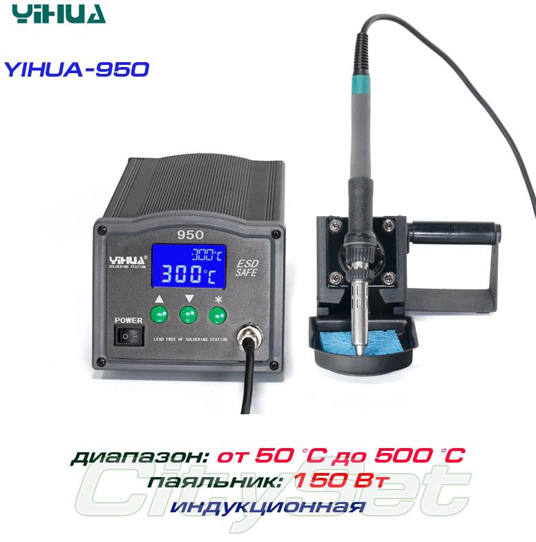 YIHUA-950 паяльна станція, антистатик