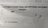 Насадка відсмоктувача стоматологічна хірургічна, фото 3