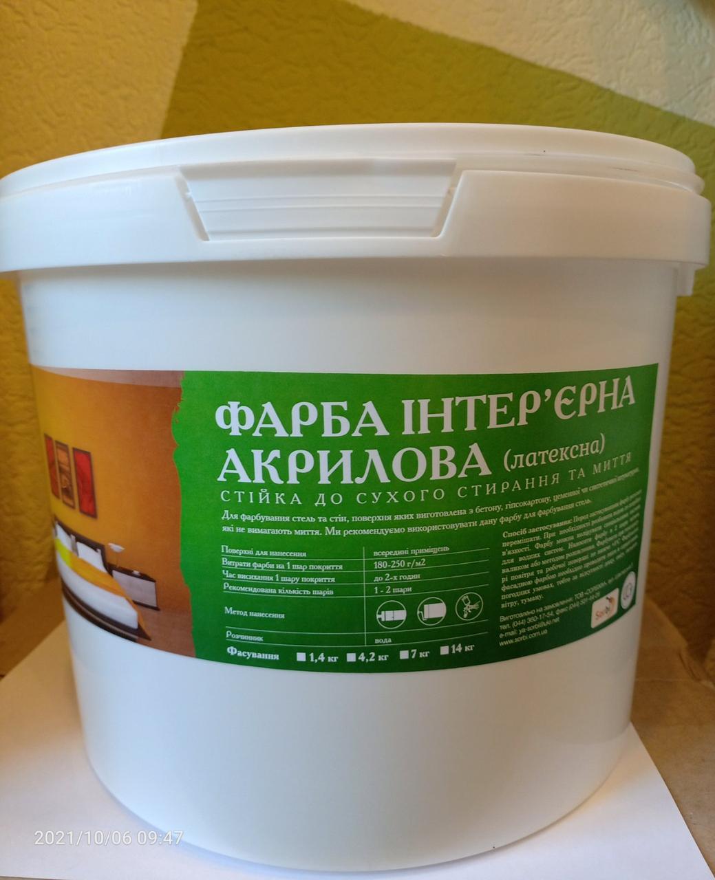 Інтер'єрна акрилова фарба, що миється, 14 кг