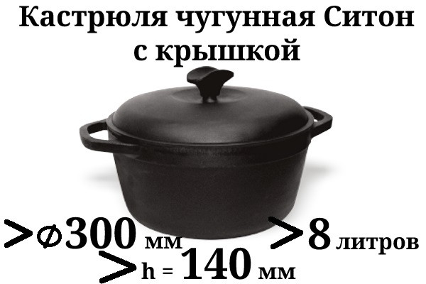 Кастрюля чугунная с чугунной крышкой. Объем 8,0 литра, 300х140 мм - фото 1 - id-p9448444