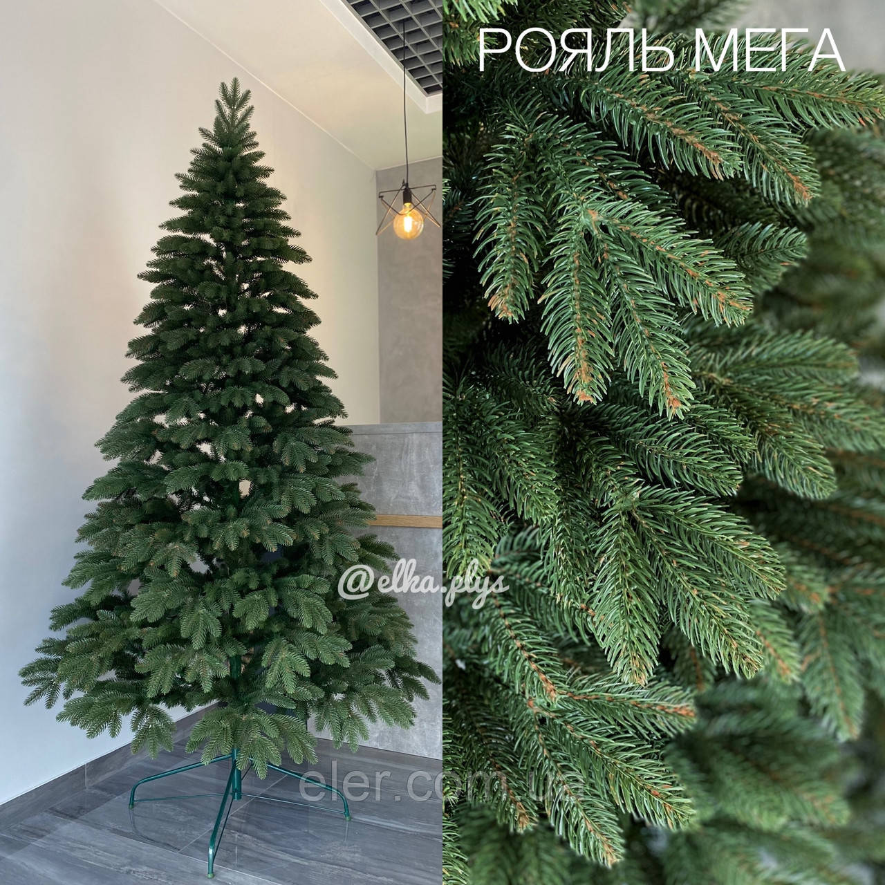 Повністю лита ялинка Рояль Мега 1.8 м зелена Eler оригінал, фото 1