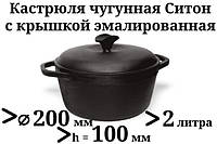 Кастрюля чугунная эмалированная с чугунной крышкой. Матово-чёрная. Объем 2,0 литра, 200х100 мм