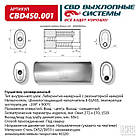 Глушник універсальний Овал D272*170, L520. Отвори по центру/зміщені, під трубу 50±1мм. (Нержав./Сталь)