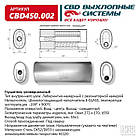 Глушник універсальний Овал D272*170, L650. Отвори по центру/зміщені, під трубу 55±1мм. (Нержав./Сталь)