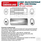 Глушник універсальний Овал D272*170, L760. Отвори по центру/зміщені, під трубу 60±1мм. (Нержав./Сталь)