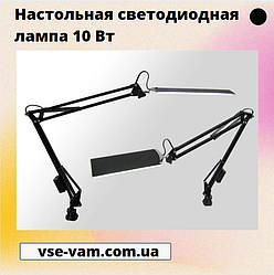 Настільна лампа світлодіодна 10 Вт