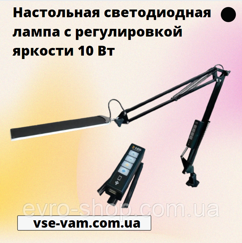 Світлодіодна лампа настільна c регулюванням яскравості 10 Вт, фото 1